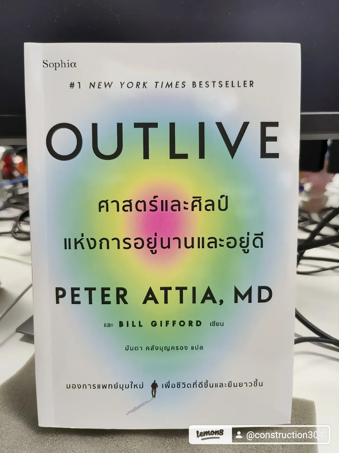 รูปหนังสือ Outlive