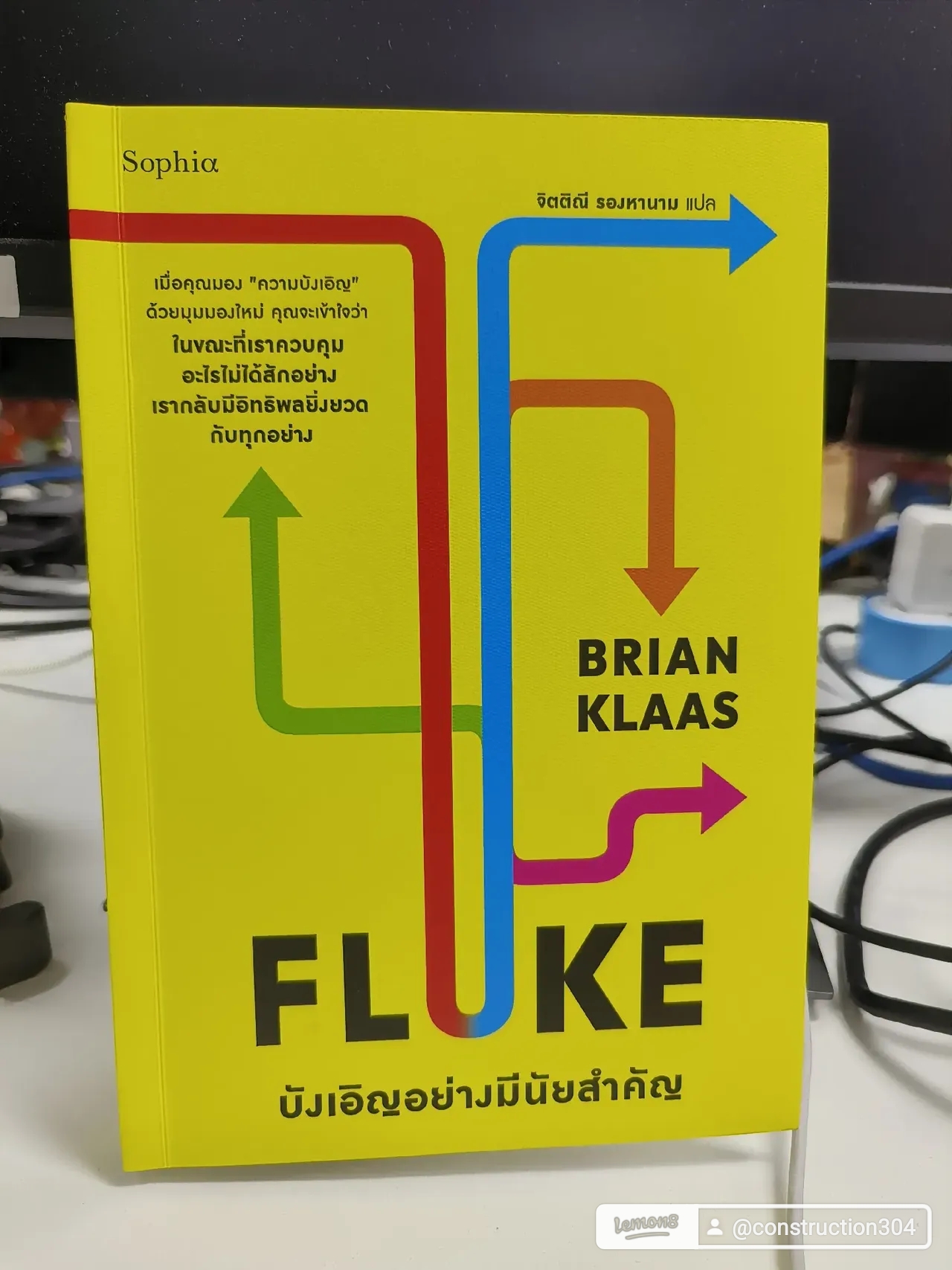 รีวิว หนังสือFluke: Chance, Chaos, and Why Everything We Do Matters